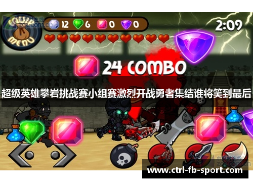 超级英雄攀岩挑战赛小组赛激烈开战勇者集结谁将笑到最后