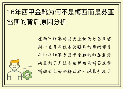 16年西甲金靴为何不是梅西而是苏亚雷斯的背后原因分析