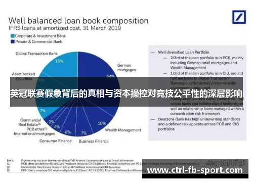 英冠联赛假象背后的真相与资本操控对竞技公平性的深层影响