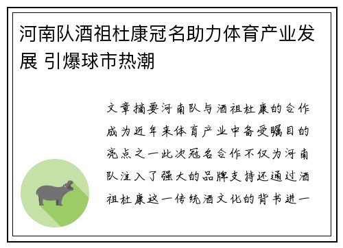 河南队酒祖杜康冠名助力体育产业发展 引爆球市热潮