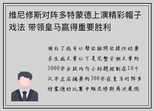 维尼修斯对阵多特蒙德上演精彩帽子戏法 带领皇马赢得重要胜利